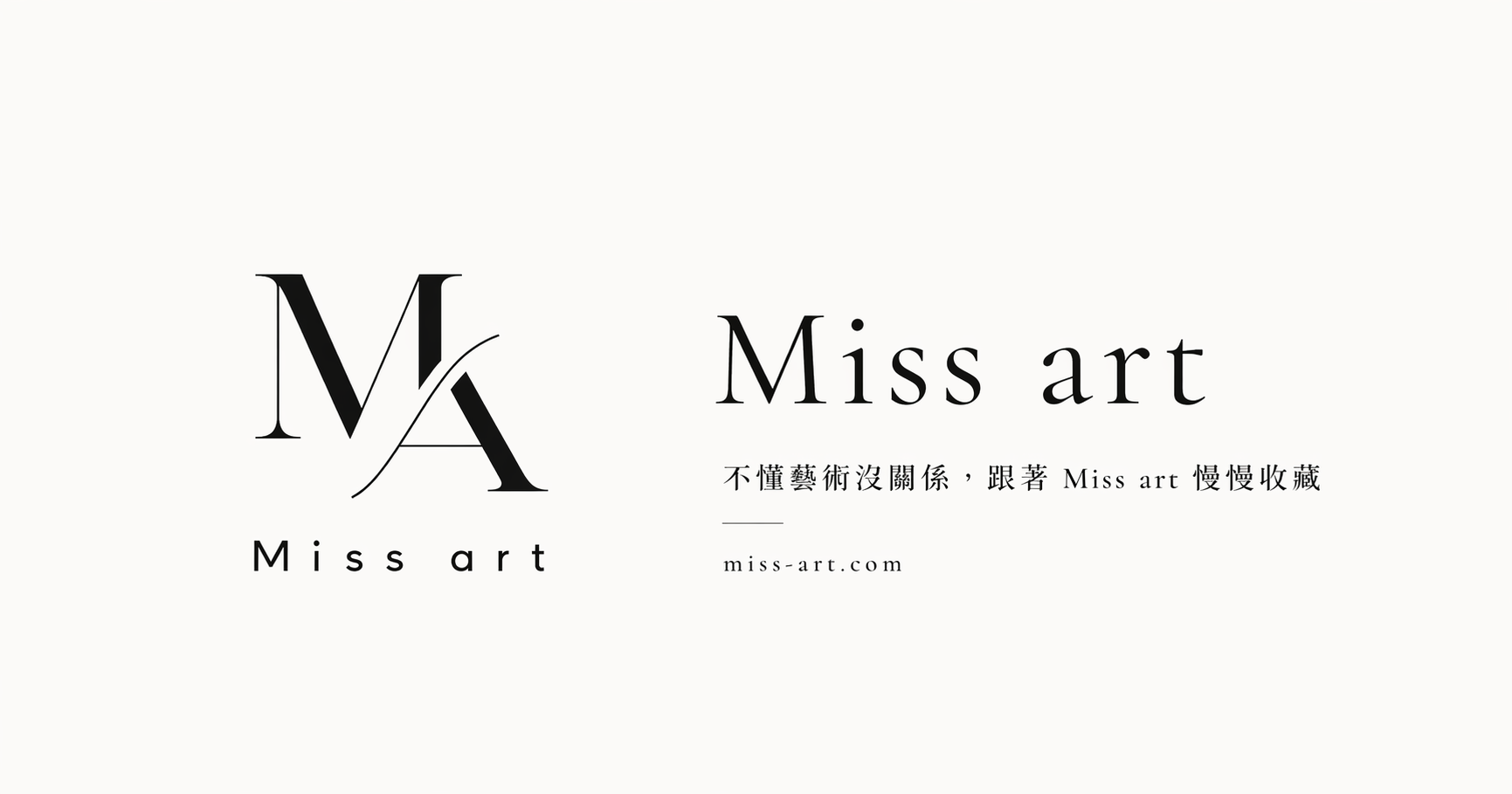 Mis Art Miss art|不懂藝術沒關係,跟著 Miss art 慢慢收藏
